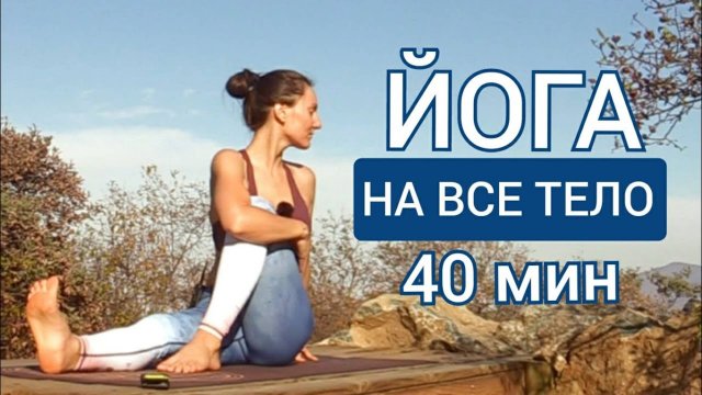 Утренняя йога для всех. Интенсивная йога онлайн. Хатха йога. Йога chilelelavida Елена Малова