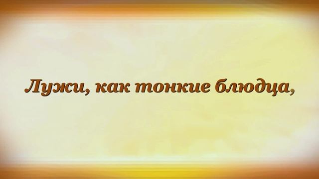 ОТТЕПЕЛЬ Николай Заболоцкий