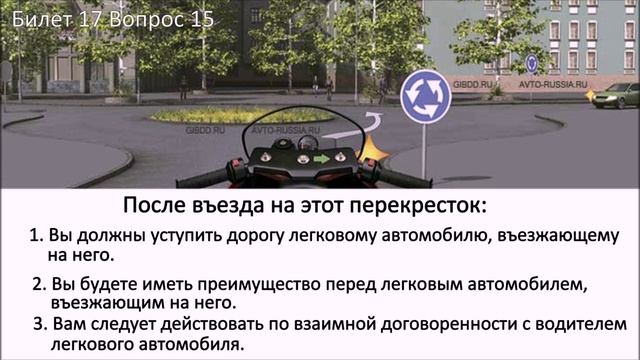 БИЛЕТЫ ПДД. КРУГОВОЕ ДВИЖЕНИЕ.