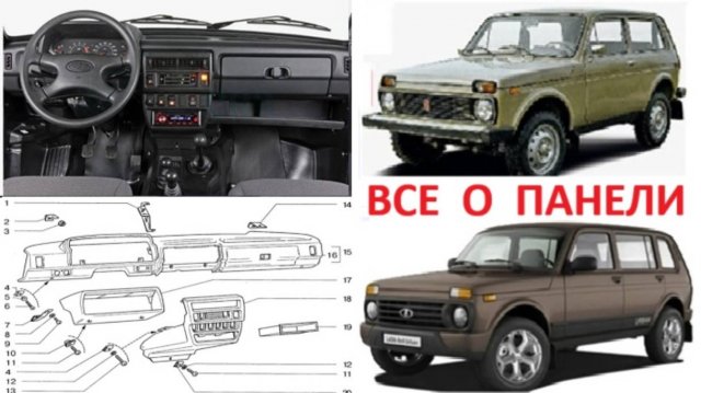 Панель приборов (Торпеда) лады Нива 21214 21213 2121 2131