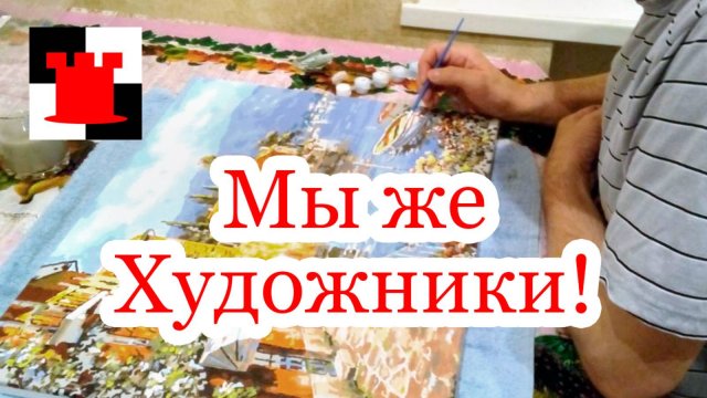 Картина по номерам: наши ошибки. Несколько советов из личного опыта