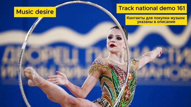 Народная музыка для художественной гимнастики