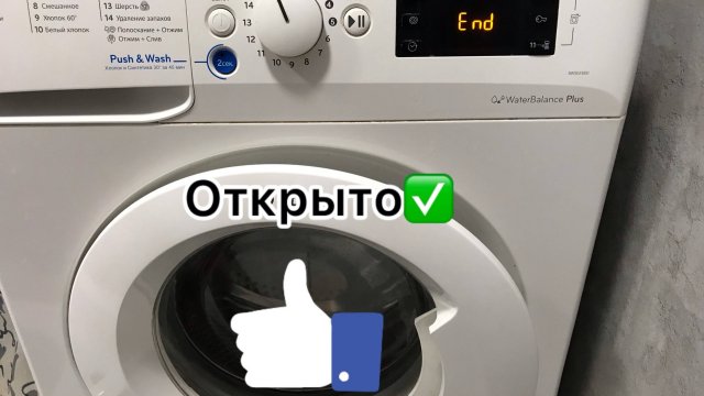 КАК ОТКРЫТЬ СТИРАЛЬНУЮ МАШИНКУ ЕСЛИ ДВЕРЬ ЗАБЛОКИРОВАНА