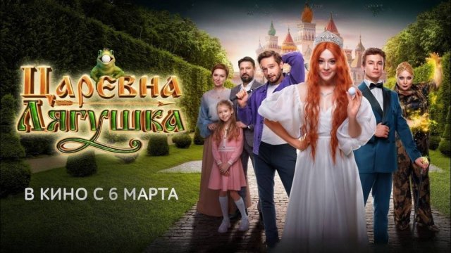 Царевна-лягушка