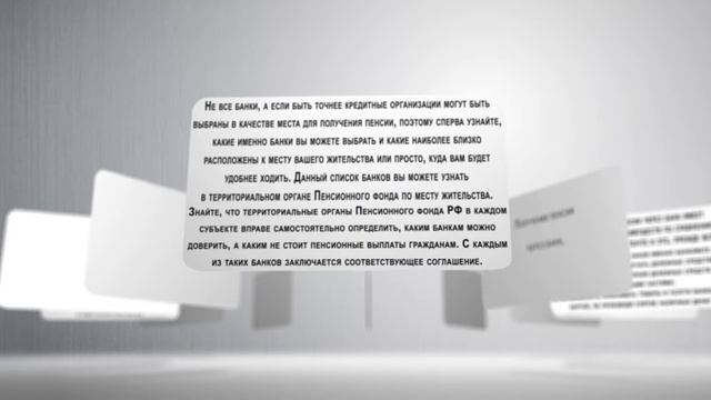 Получение пенсии через банк