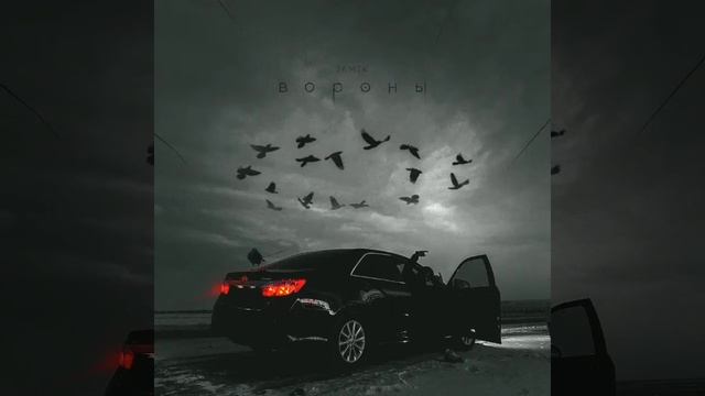 песня Вороны- jamik