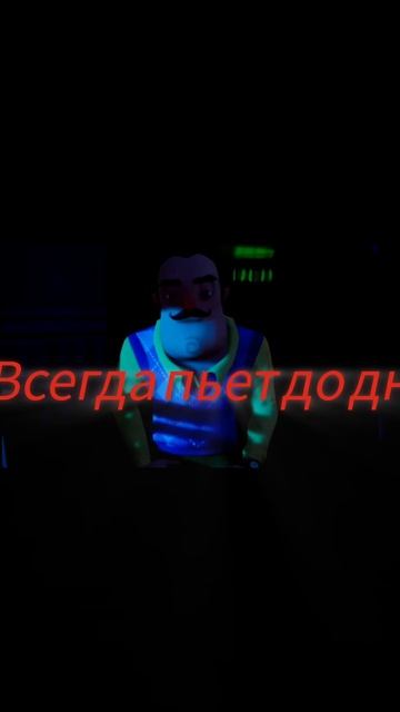 привет сосед...
