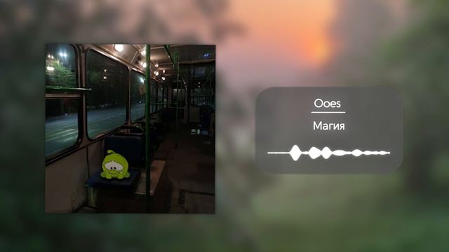 Плейлист, но ты остался один