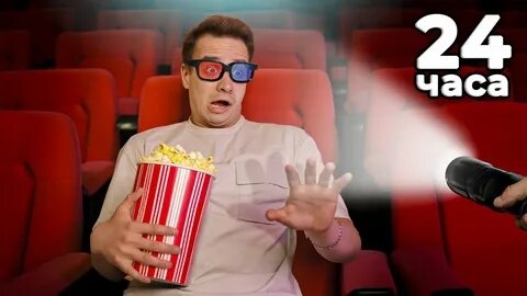 КОРОЧЕ ГОВОРЯ_ НОЧЬ В КИНОТЕАТРЕ(1080P_HD).mp4