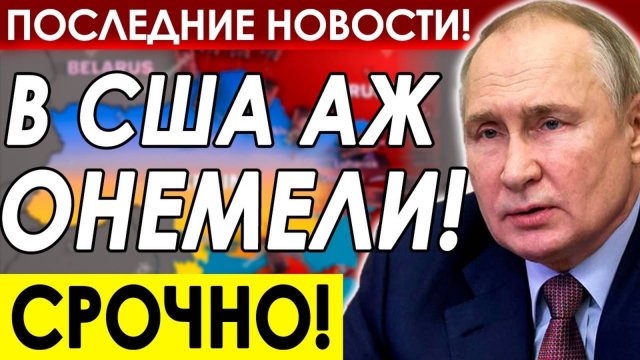 НОВАЯ ПРОВАКАЦИЯ ОТ НАТО! ОТВЕТ РФ БЫЛ СОКРУШИТЕЛЬНЫМ! СВЕЖИЕ СВОДКИ НА СЕГОДНЯ!