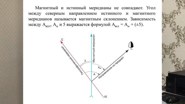 Движение по азимуту