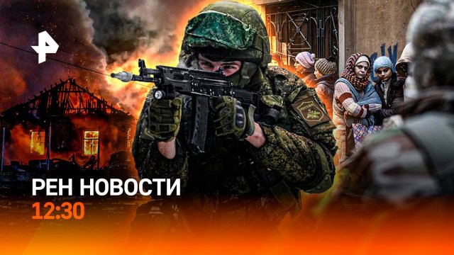 Бойня под Суджей / Сирия: тысячи мирных жертв / Когда менять резину? / РЕН Новости 12:30, 09.03.25