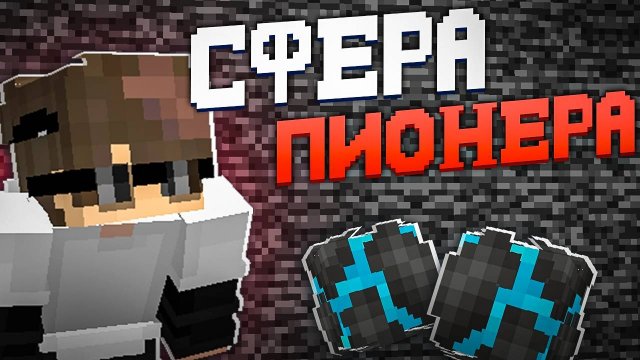 Я Получил Сферу ПИОНЕРА на АНАРХИИ FUNTIME - Майнкрафт Фантайм