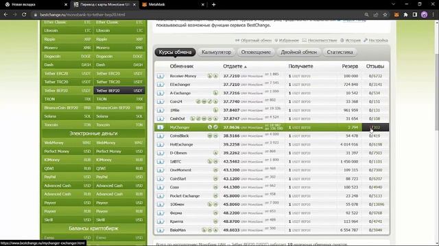 Как пополнить кошелек Metamask в USDT