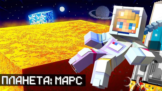 Майнкрафт, но Можно ПОПАСТЬ НА ЛЮБУЮ ПЛАНЕТУ...
