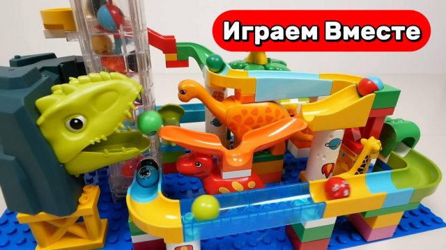 Играем в ЛЕГО ! Строим развивающий детский конструктор горки с ДИНОЗАВТРАМИ ! Видео для детей