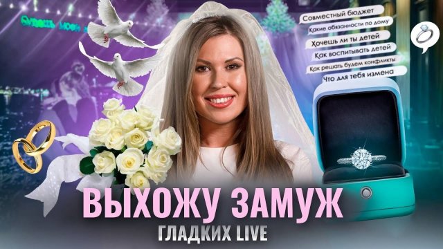 БЕЗ ЭТИХ 9 ВОПРОСОВ даже не начинай отношения. Что важно узнать у мужчины до брака?