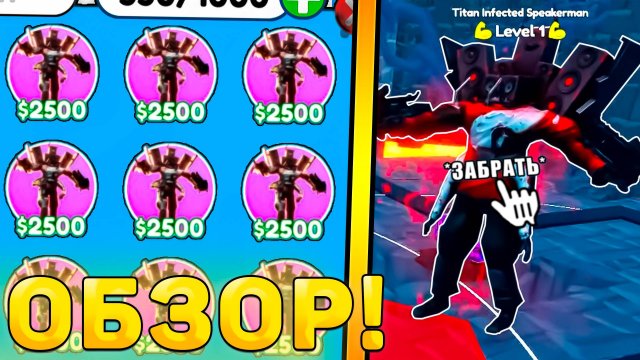 😍ОБЗОР НОВОГО *Titan Infected Speakerman* В Toilet Tower Defense! Обзор юнита ттд роблокс!