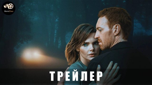 Трейлер: Опасная близость (1 сезон) 2025 (с 20 марта на START)