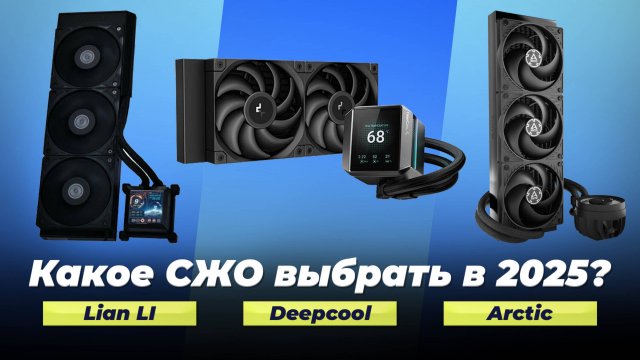 ТОП–5: Лучшие системы водяного охлаждения 2025: Как выбрать идеальное решение для вашего процессора?