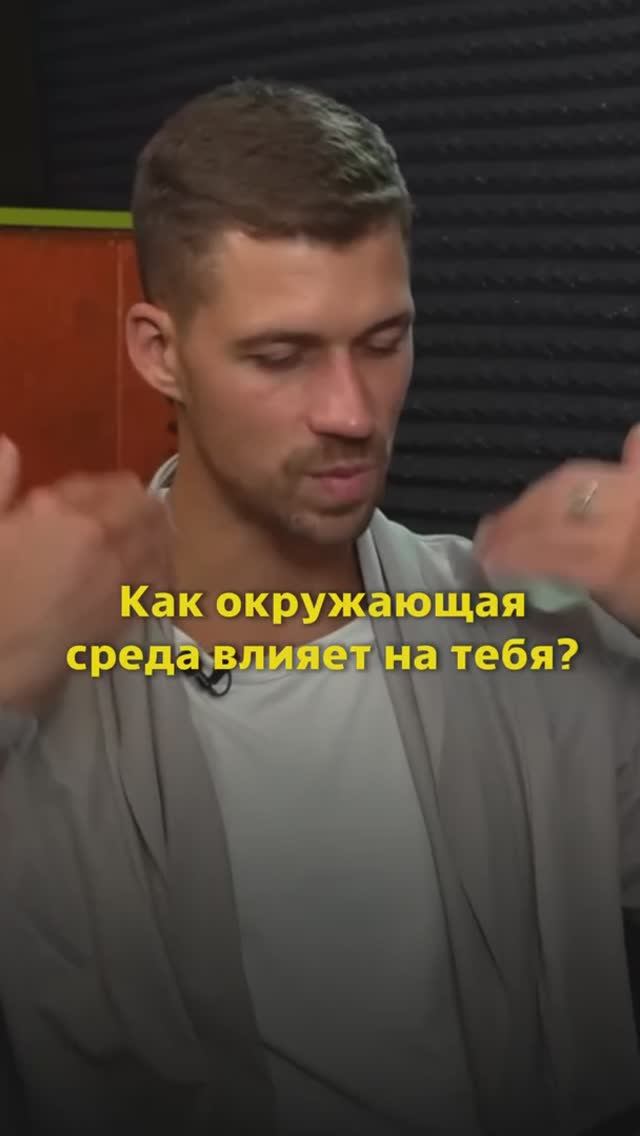 Как Среда Влияет На Нас