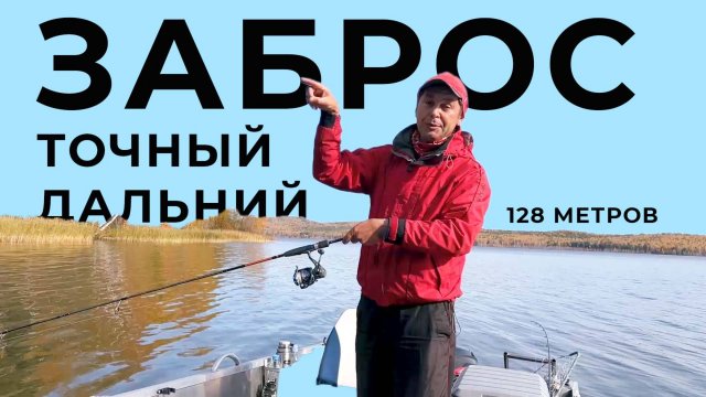 Как забрасывать спиннинг. Правильные техники заброса спиннинга