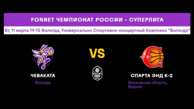 Чеваката (ж) (Вологда) - Спарта энд К-2 (ж) (Видное)