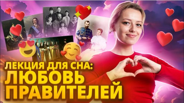 Лекция для сна: семейные отношения правителей России I ОГЭ по Истории I Умскул