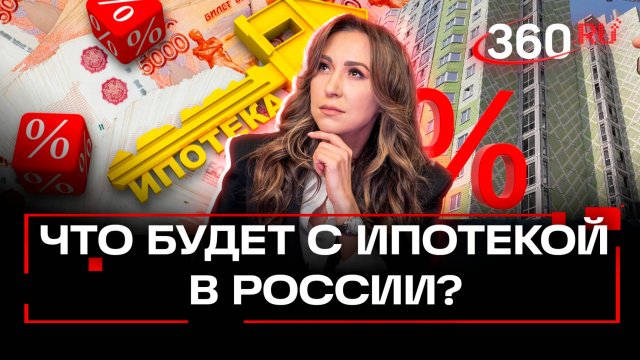 Центробанк ограничит автокредиты и ипотеку. Халява закончилась? Регина Орехова