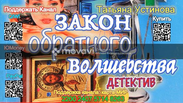 Закон обратного волшебства (Отрывок) - Татьяна Устинова