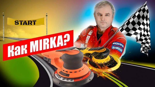 Лучшие клоны Mirka. Шлифовальная машина для полировки авто Timkas. Как выбрать шлифмашину для гаража