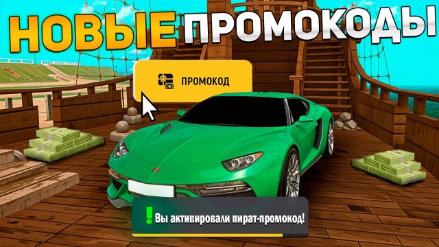 🏴☠️ ПИРАТСКИЕ ПРОМОКОДЫ на ГРАНД МОБАЙЛ - ВСЕ НОВЫЕ ПРОМИКИ НА ДЕНЬГИ и FERRARI F50