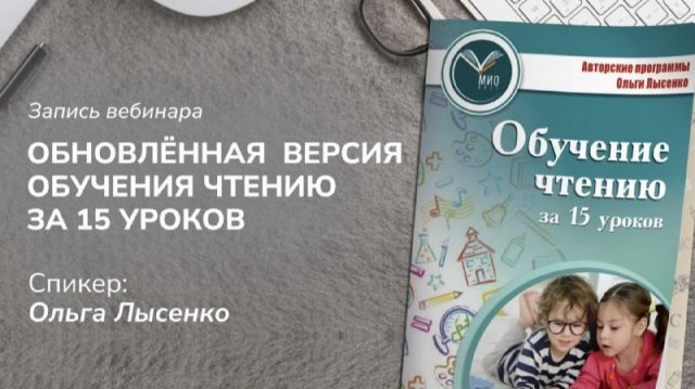 Обновления в курсе Обучение чтению