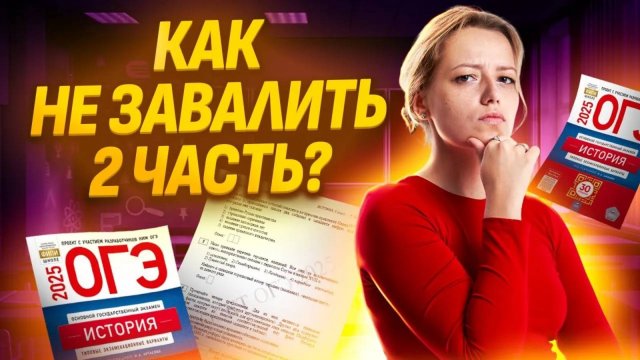 2-я часть ОГЭ по истории: как решать задания 18-24 | Умскул