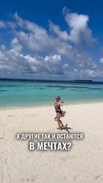 Мечты