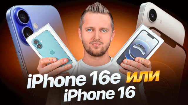 iPhone 16e или iPhone 16. Топ за свои деньги? Обзор от UralCases.ru