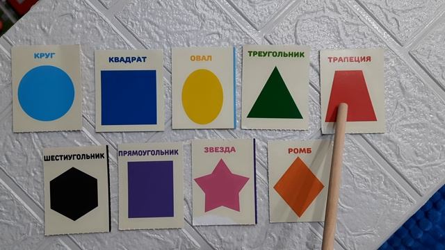 Цвета и формы