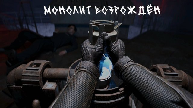 S.T.A.L.K.E.R. 2 / С.Т.А.Л.К.Е.Р. 2 - Искра или Варта ?