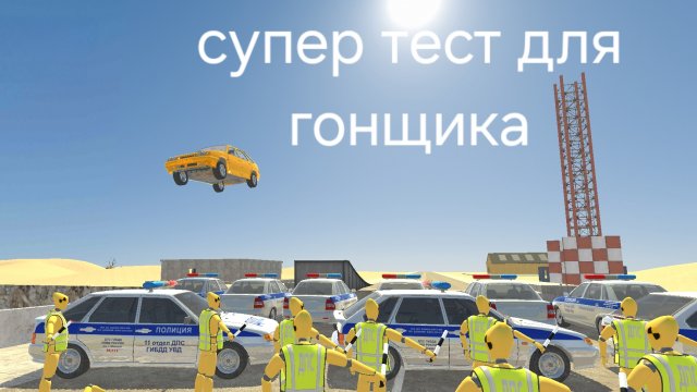 Это самое безумное испытание для гонщика - ваз краш тест симулятор 2