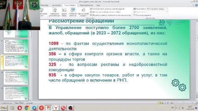 Публичные обсуждения результатов правоприменительной практики Тюменского УФАС России