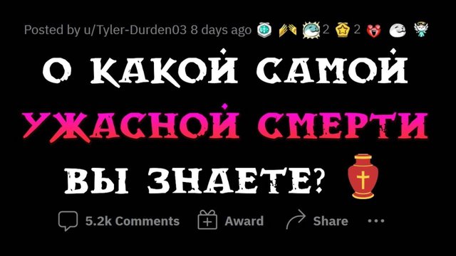 апвоут - Наихудшие способы УМЕРЕТЬ