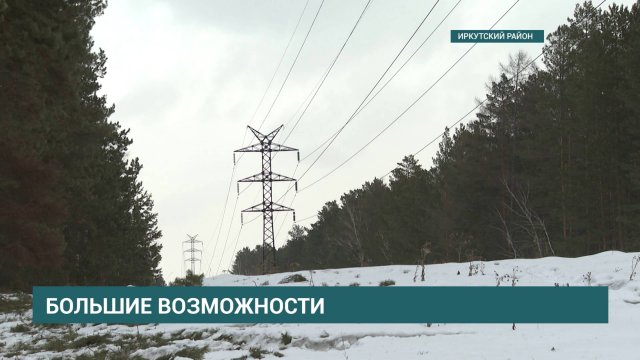 Новая большая подстанция - "Анисимово" появится в Иркутском районе