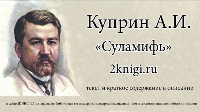 Куприн А.И. Суламифь - аудиокнига