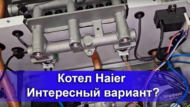Котел Haier – Интересный вариант？#котел #настенныйкотел