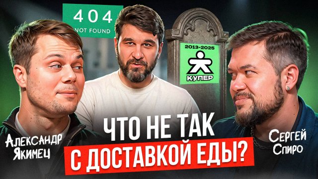 Где деньги, Зина? Почему закрываются агрегаторы доставки еды...