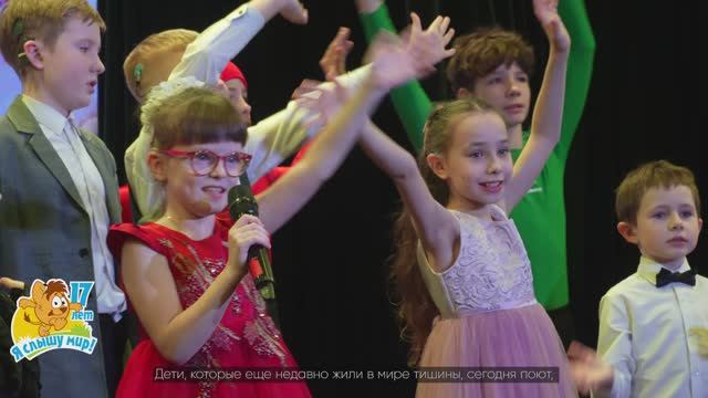 Музыкальный фестиваль для детей с нарушениями слуха "Мелодия успеха"