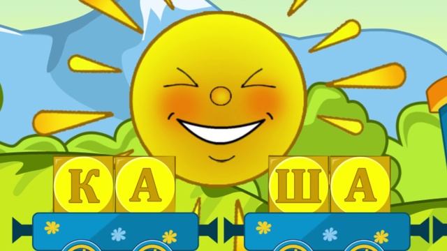 Развивающий мультфильм - Мамино Солнышко и паровозик Умняша