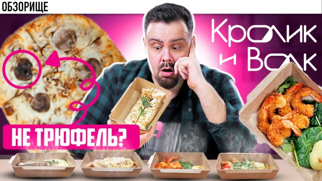 Заказал еды в гастробаре "Кролик и волк", что находится в Павшинской пойме. Детские ошибки, но...