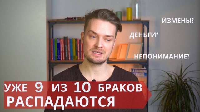 Россия на 3 месте в мире по разводам // Почему институт брака себя изжил