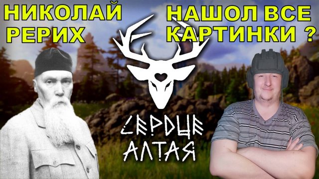 ТОЛЯНЫЧ В СЕРДЦЕ АЛТАЯ НАХОДИТ СВЯЩЕННЫЙ ОБРЯД, ТОЛЯНЫЧ НАХОДИТ ВСЕ КАРТИНКИ КВЕСТ В ПУТИ ДО ТУНДРЫ